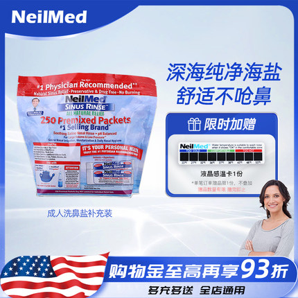 Neilmed洗鼻专用成人冲鼻盐医用家用鼻腔冲洗 鼻痒美国进口
