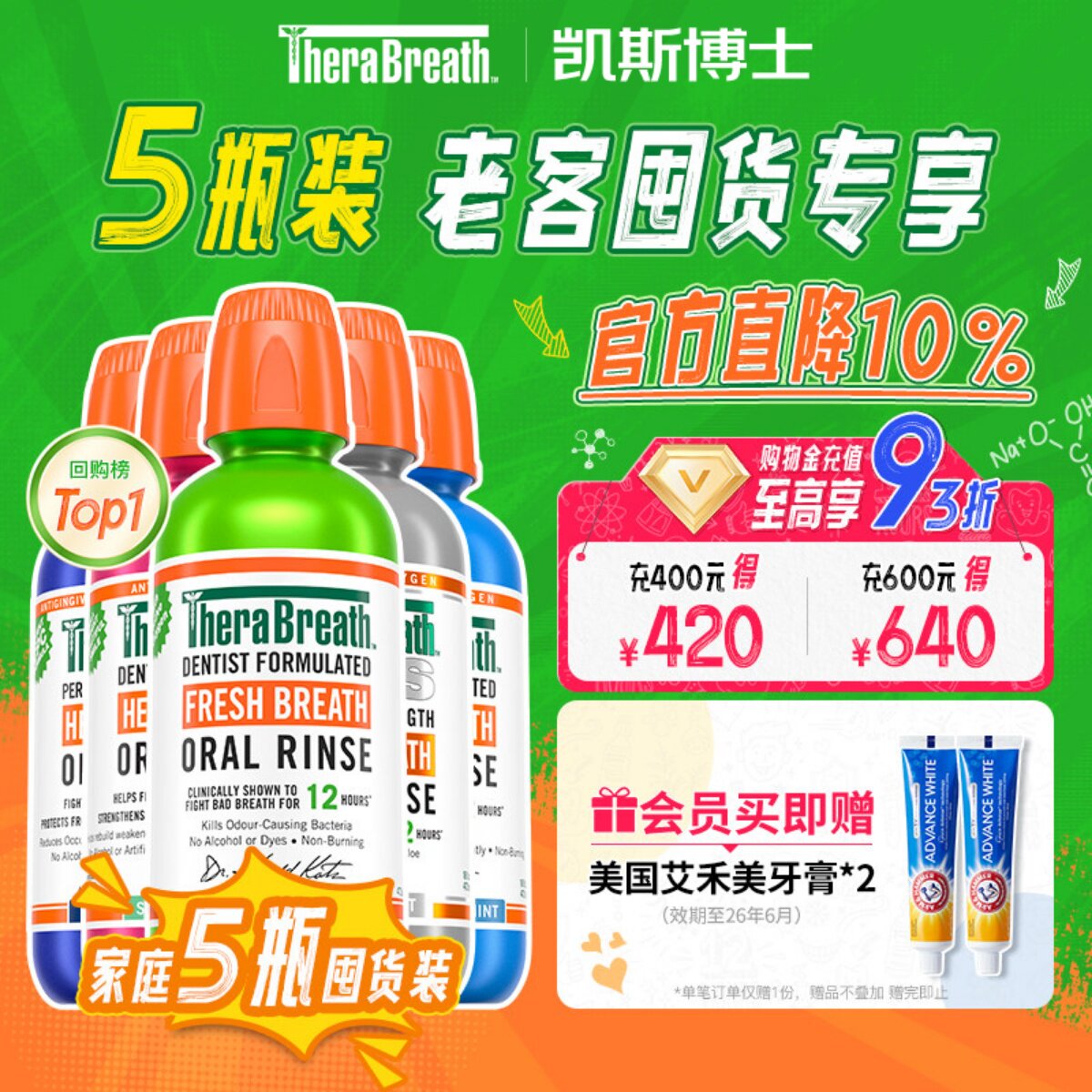 【自营】5瓶凯斯博士TheraBreath漱口水除口气防蛀温和正畸