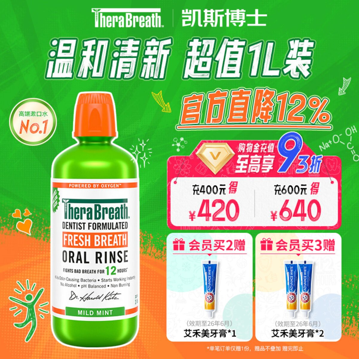 【自营】凯斯博士漱口水TheraBreath去口气温和1000ml美国
