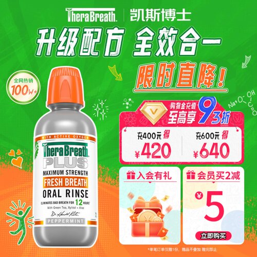 凯斯博士漱口水升级版清新口气