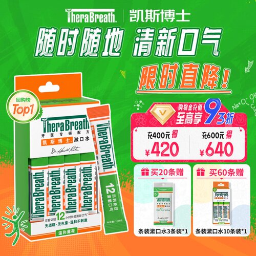 凯斯博士便携条装漱口水