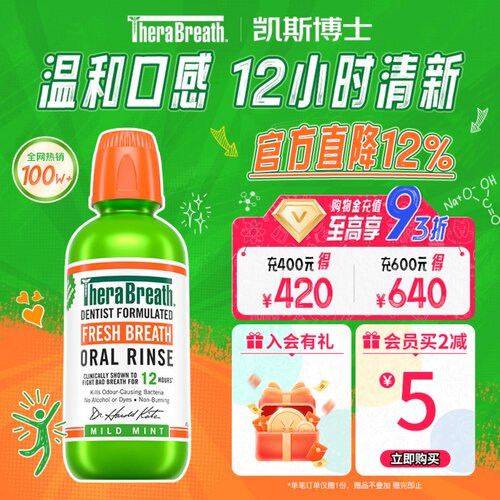 凯斯博士漱口水除口臭持久
