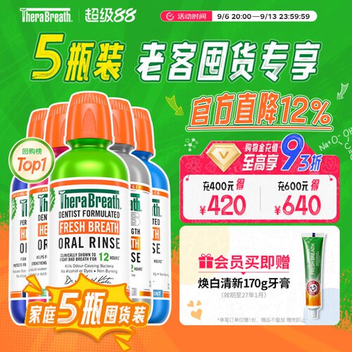 凯斯博士5瓶口气克星漱口水