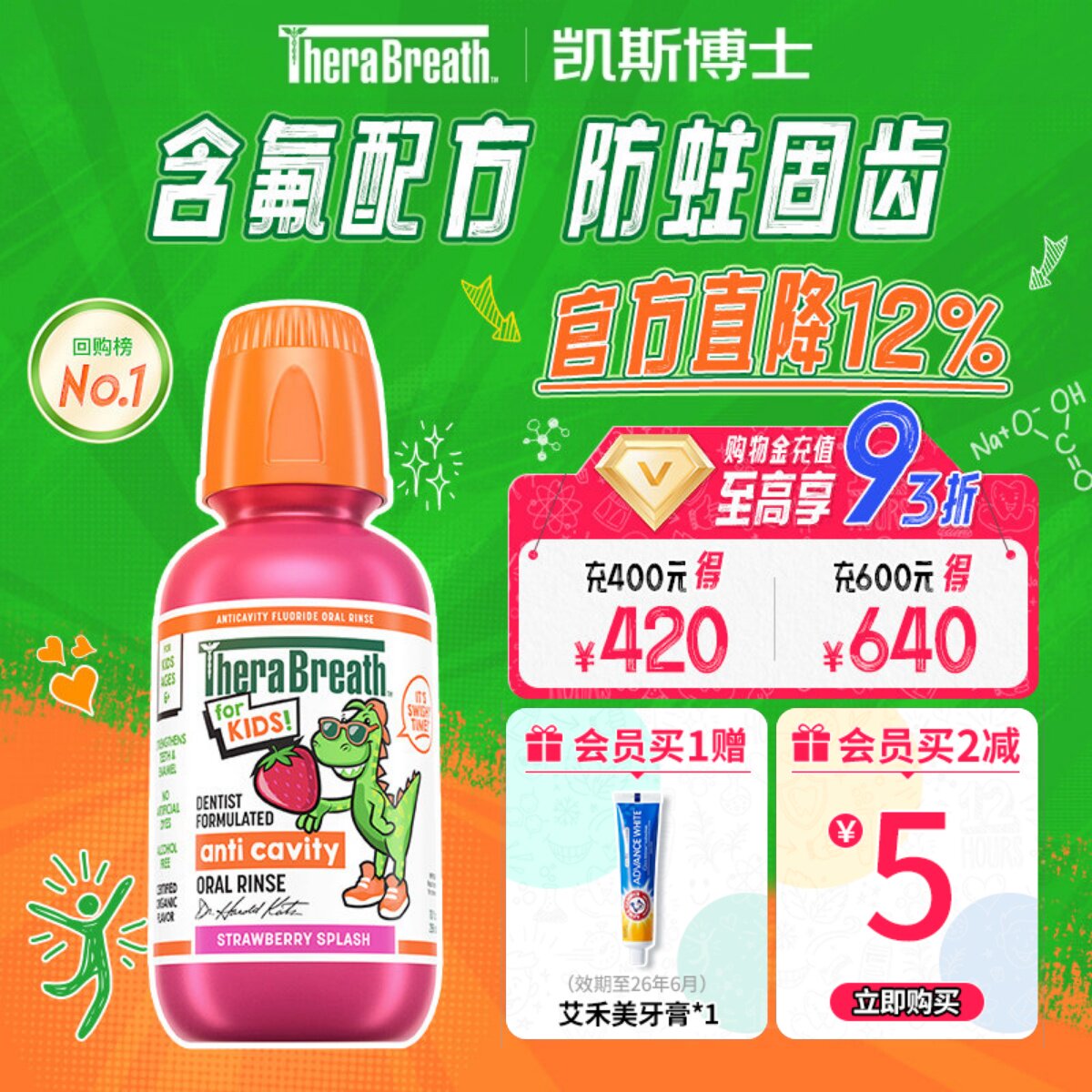 【自营】凯斯博士儿童漱口水含氟草莓味防蛀清新预防龋齿清新口气