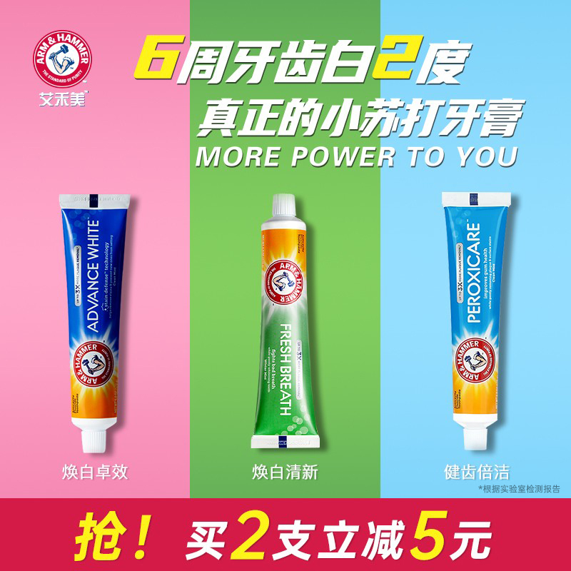 【进口】艾禾美牙膏清新口气护龈健齿含氟家庭小苏打焕白牙齿
