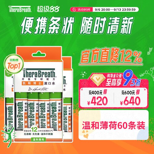 凯斯博士条装便携式漱口水祛口气
