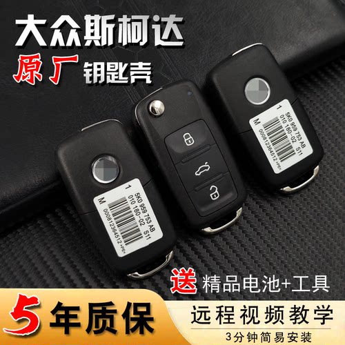 大众原厂壳通用遥控钥匙换外壳