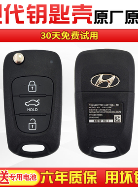适用现代IX35I30朗动索8飞思途胜悦动瑞纳遥控器钥匙原厂替换外壳