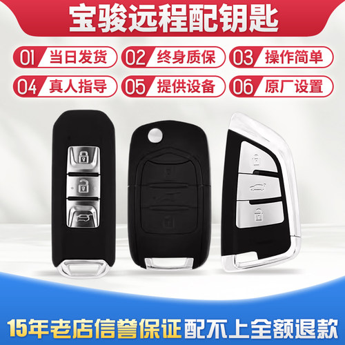 宝骏智能遥控钥匙远程激活匹配