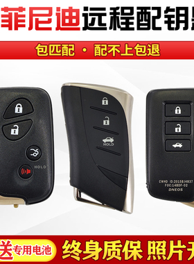 适用于雷克萨斯ES200GS300ISLX570NXUXRX350凌志车配智能遥控钥匙