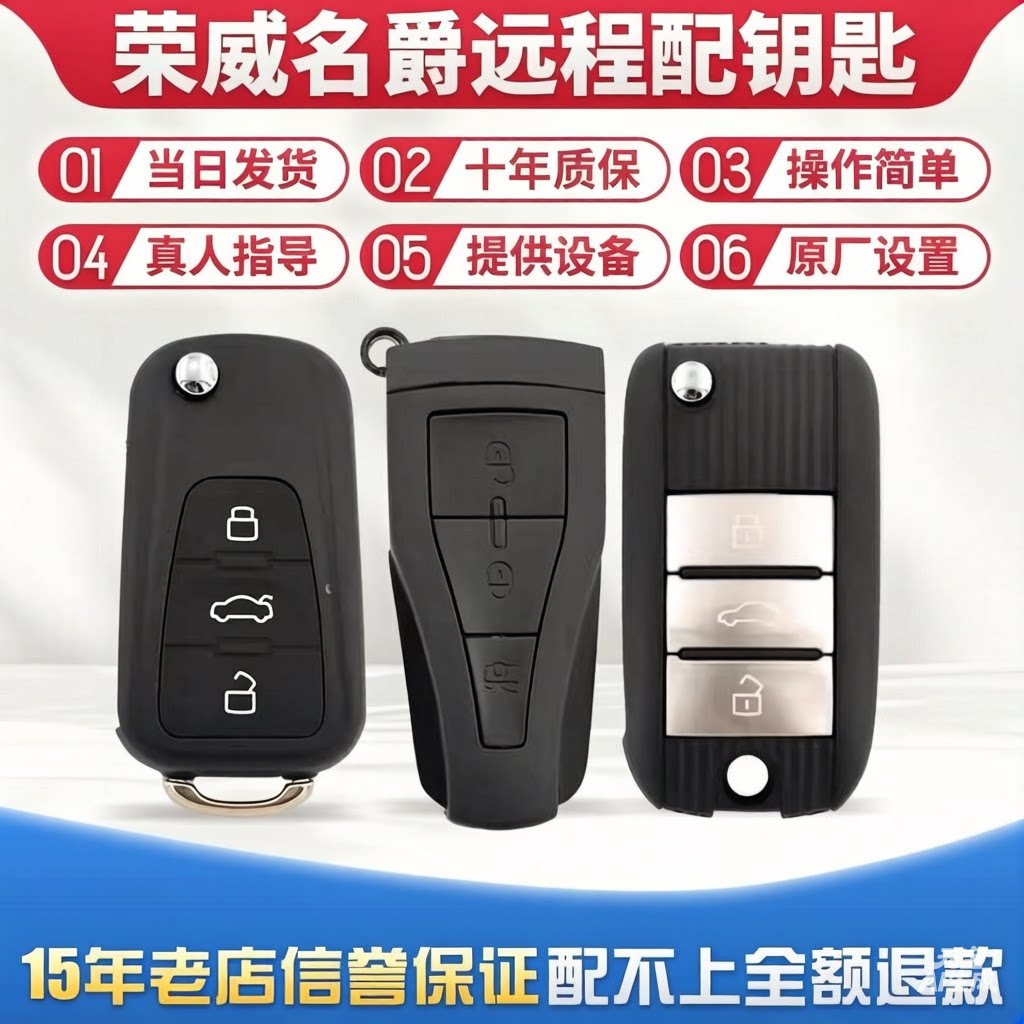 适用于荣威350360550W5RX358I56名爵MG356ZS锐腾配车智能遥控钥匙