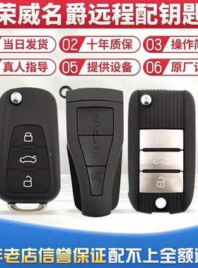 适用于荣威350360550W5RX358I56名爵MG356ZS锐腾配车智能遥控钥匙