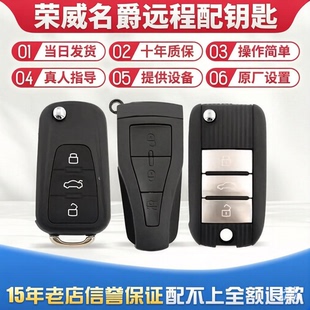 适用于荣威350360550W5RX358I56名爵MG356ZS锐腾配车智能遥控钥匙