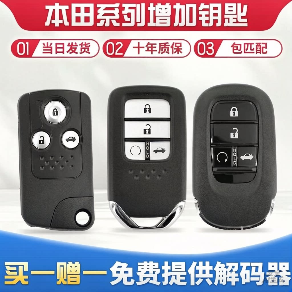适用本田雅阁cxrv冠道锋范奥德赛飞度凌派思域配汽车智能遥控钥匙