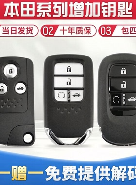 适用本田雅阁cxrv冠道锋范奥德赛飞度凌派思域配汽车智能遥控钥匙