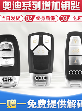 适用于奥迪A1A3A4A5A6A7A8Q3Q5Q7S3RS4RS6R8车增配智能遥控车钥匙