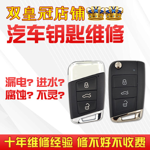 汽车钥匙维修包修复不满意不收费