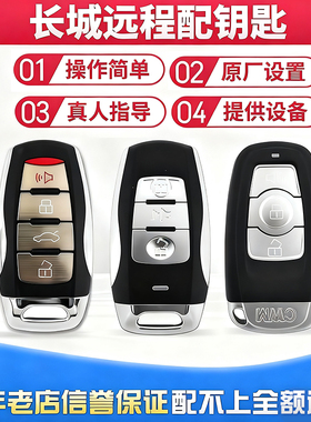适用于长城哈弗H2SH69F魏VV57炮赤兔初恋tank300配车智能遥控钥匙