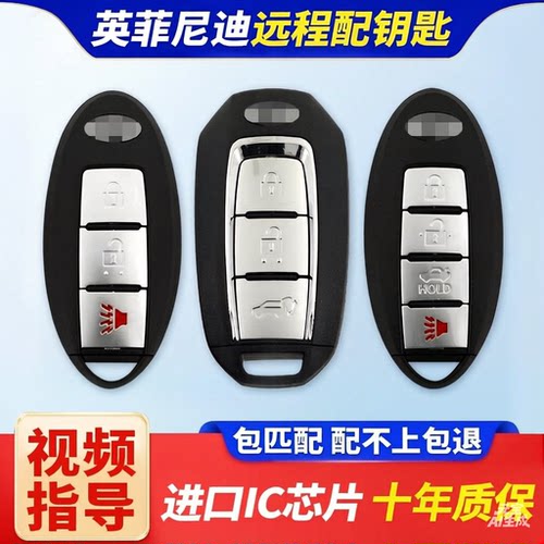 英菲尼迪智能遥控钥匙远程匹配