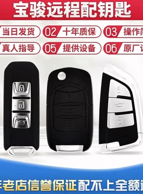 适用于宝骏330510530560730RS357RC56配车原厂智能遥控器折叠钥匙