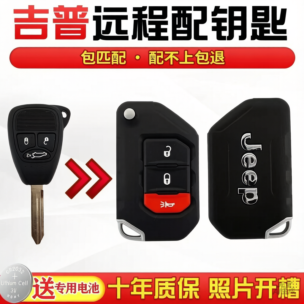 适用于吉普JEEP牧马人自由客指南者车折叠遥控器钥匙增配升级20款