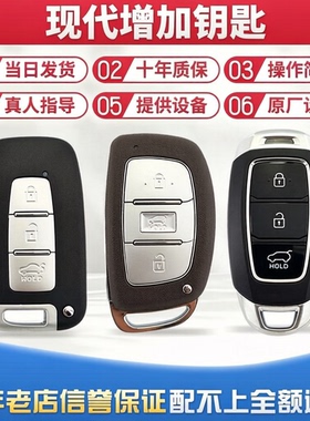 配现代朗动领动途胜IX25ix35名图新胜达索89瑞纳汽车智能遥控钥匙