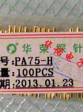 原装华荣测试探针PA75-H2 1#探针 弹簧顶针 铜针 1.3九爪梅花头