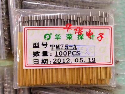 原装华荣探针PM75-A 弹簧顶针 探针 75MIL探针 1.3凹头