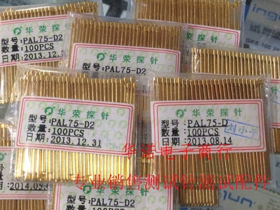 华荣测试探针PAL75-D2 1.3圆头针 75MIL探针 铜质镀金