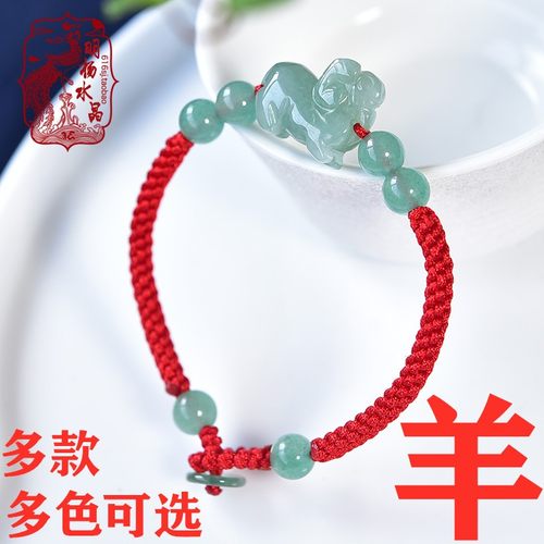 明杨男女玉羊生肖黄绳红绳手链