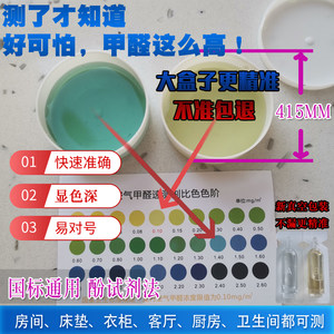 甲醛检测盒专业床垫甲醛试剂纸