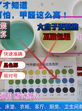 甲醛检测盒专业床垫甲醛试剂纸