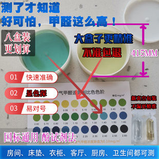 甲醛检测试纸家用专业床垫新房新车装 修室内空气一次性自测盒仪器