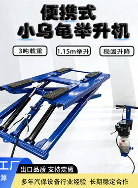 3吨便携剪式举升机免挖槽出口款