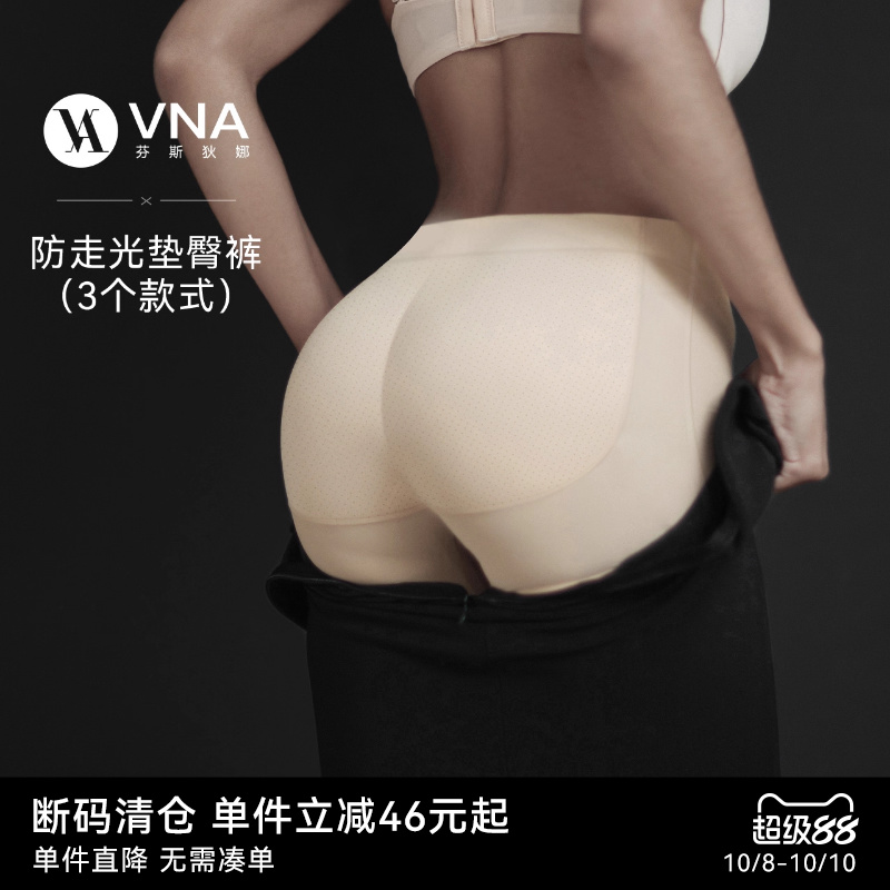 VNA芬斯狄娜防走光垫臀裤