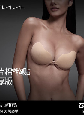 【一片棉特厚版】VNA芬斯狄娜小胸平胸专用聚拢乳贴婚纱用胸贴