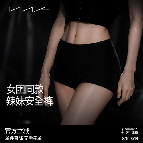 VNA芬斯狄娜防走光无痕安全裤