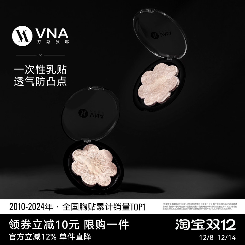 【一次性乳贴3对装】VNA芬斯狄娜
