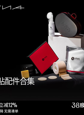 【胸贴配件合集】VNA芬斯狄娜清洁剂焦点贴提拉胸带保护膜清洁皂