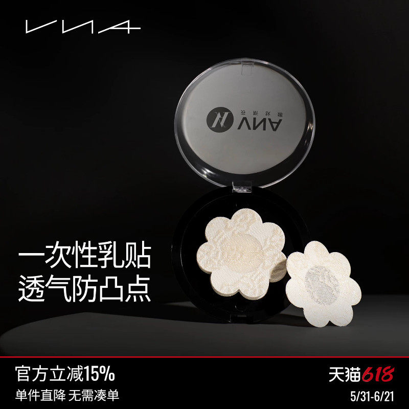 【一次性乳贴3对装】VNA芬斯狄娜夏超薄防走光防凸点吊带蕾丝胸贴