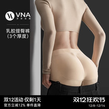 【假屁股内裤】VNA芬斯狄娜自然薄款女提臀垫无痕安全裤翘臀神器