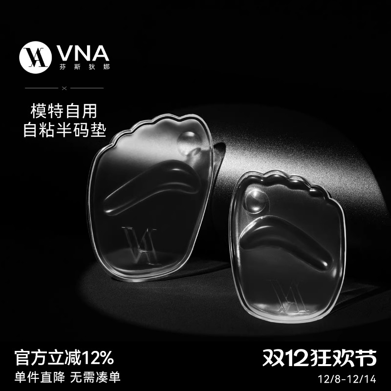 【模特自粘半码垫】VNA芬斯狄娜