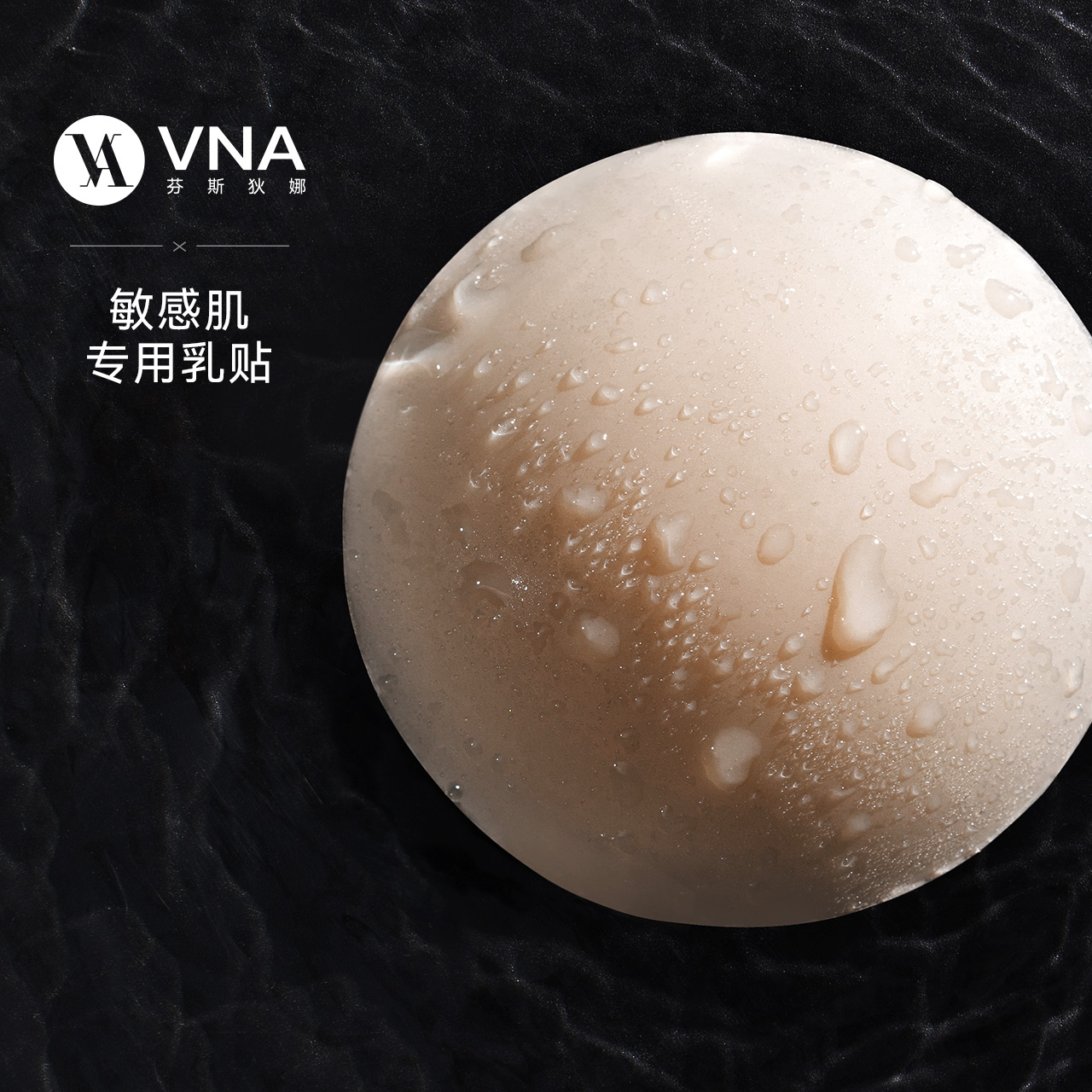 【无胶自粘乳贴】VNA芬斯狄娜