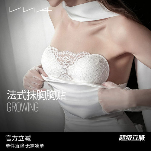 【法式抹胸胸贴Growing】VNA芬斯狄娜蕾丝聚拢防走光婚纱用内衣女