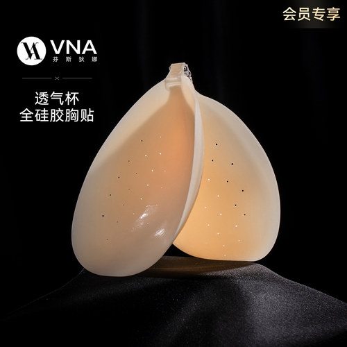 【会员专享】VNA芬斯狄娜全硅胶透气杯