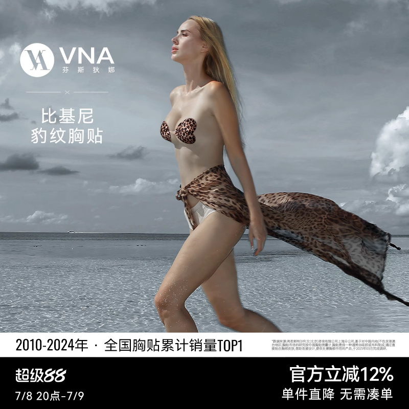 比基尼胸贴豹纹版VNA芬斯狄娜