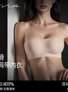 【新款果冻云无肩带内衣】VNA芬斯狄娜聚拢防滑防走光无痕抹文胸