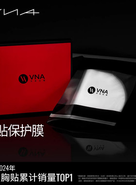 【胸贴保护膜30对装】VNA芬斯狄娜隐形文胸女专用透明贴膜通用