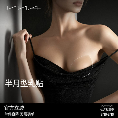 【半圆乳贴】VNA芬斯狄娜
