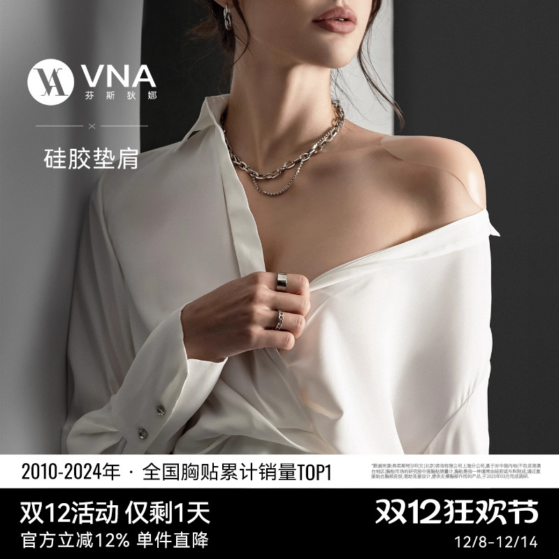 【硅胶肩垫】VNA芬斯狄娜